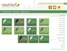 Tablet Screenshot of islambeacon.com
